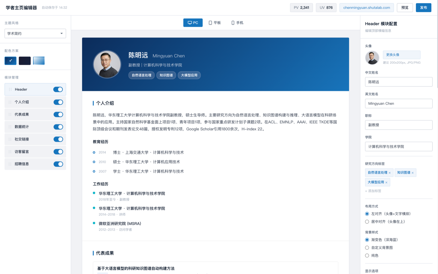 学术主页